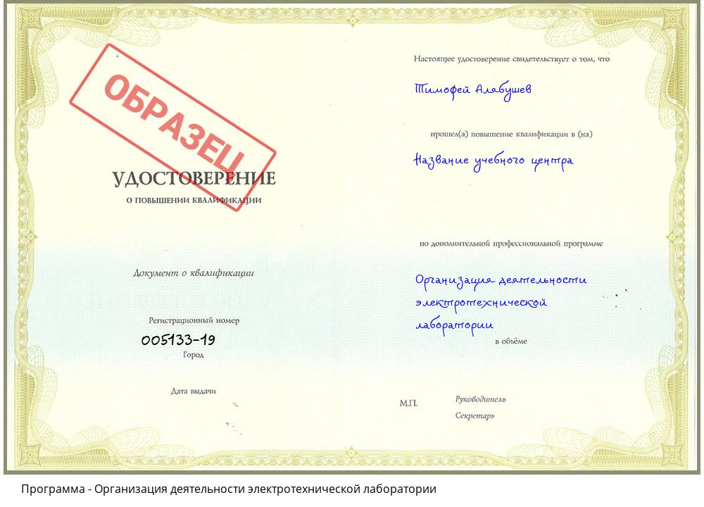 Организация деятельности электротехнической лаборатории Владивосток