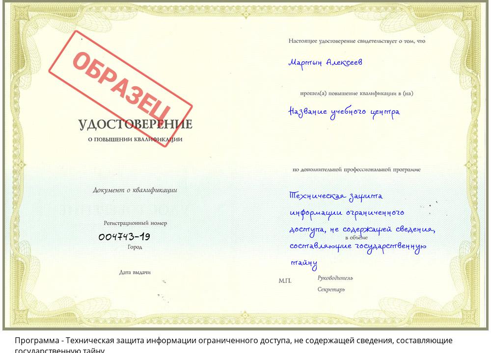 Техническая защита информации ограниченного доступа, не содержащей сведения, составляющие государственную тайну Владивосток