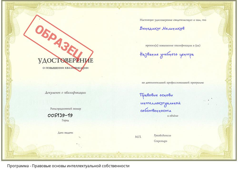 Правовые основы интеллектуальной собственности Владивосток