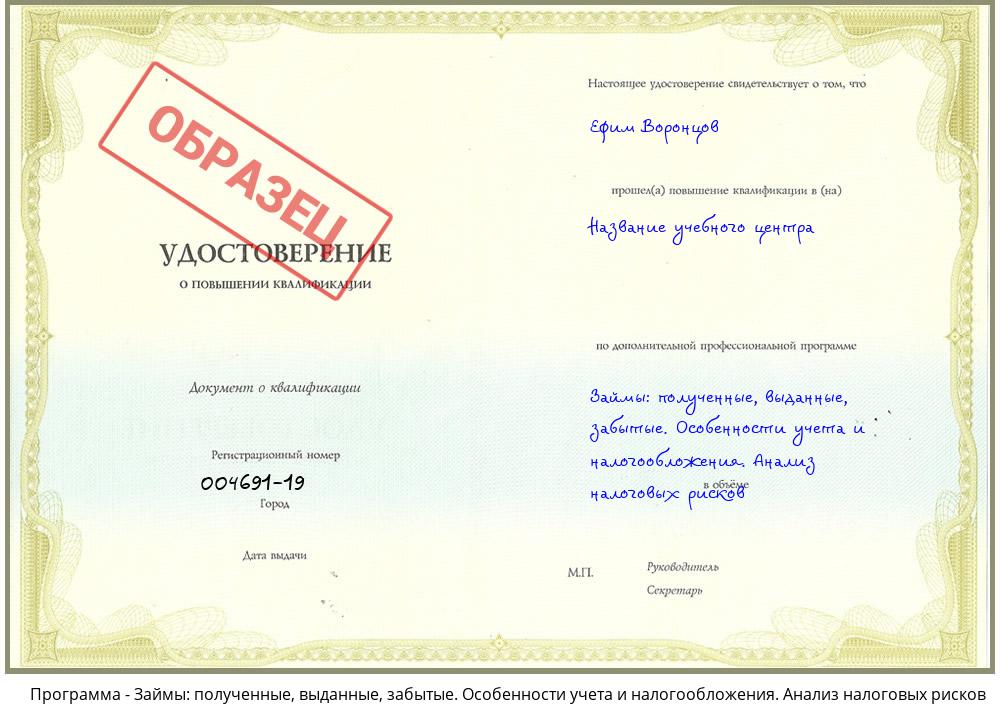 Займы: полученные, выданные, забытые. Особенности учета и налогообложения. Анализ налоговых рисков Владивосток