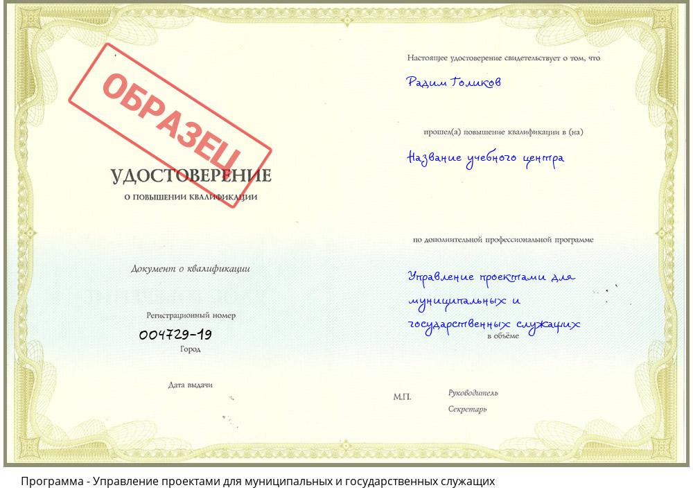 Управление проектами для муниципальных и государственных служащих Владивосток