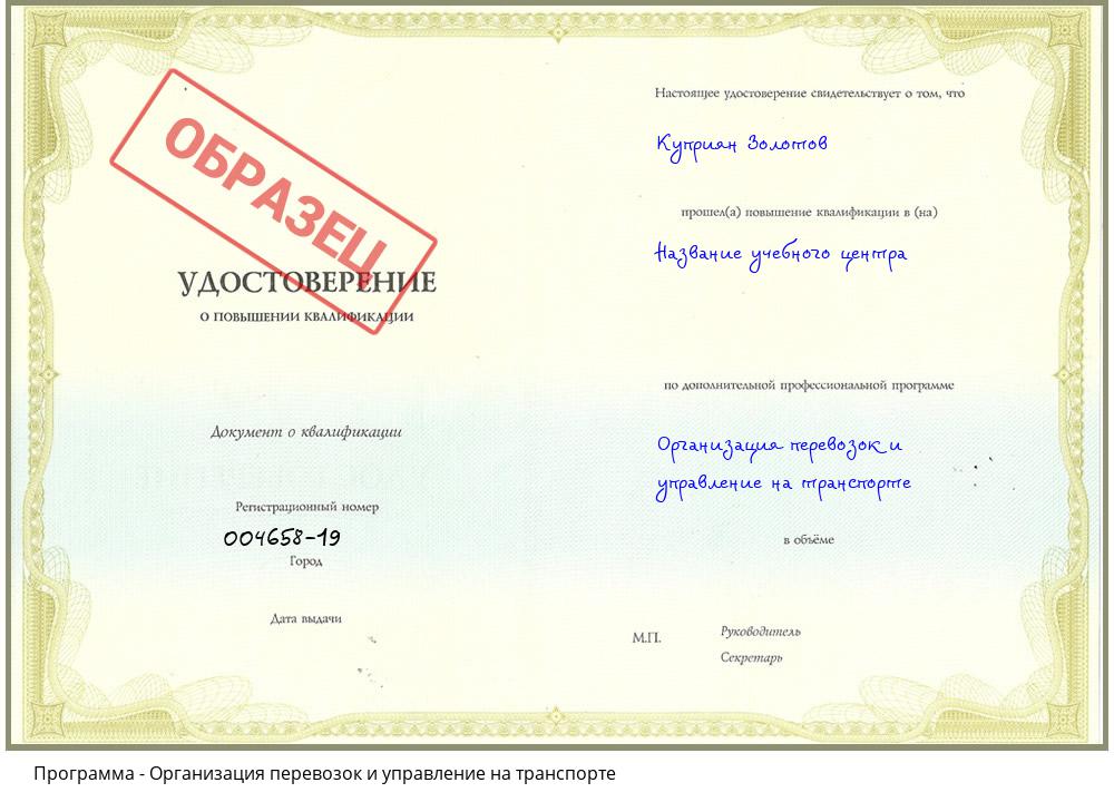 Организация перевозок и управление на транспорте Владивосток