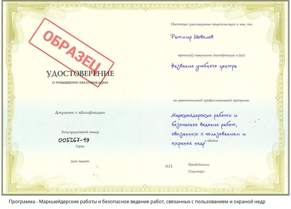 Маркшейдерские работы и безопасное ведение работ, связанных с пользованием и охраной недр Владивосток