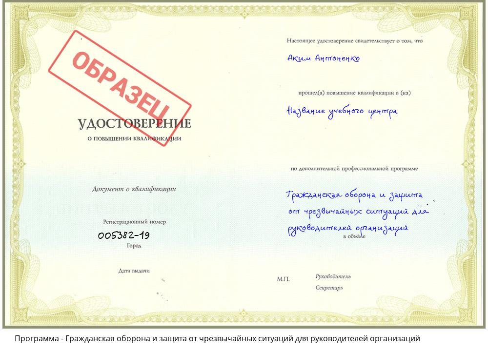 Гражданская оборона и защита от чрезвычайных ситуаций для руководителей организаций Владивосток