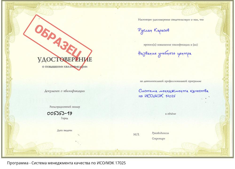Система менеджмента качества по ИСО/МЭК 17025 Владивосток