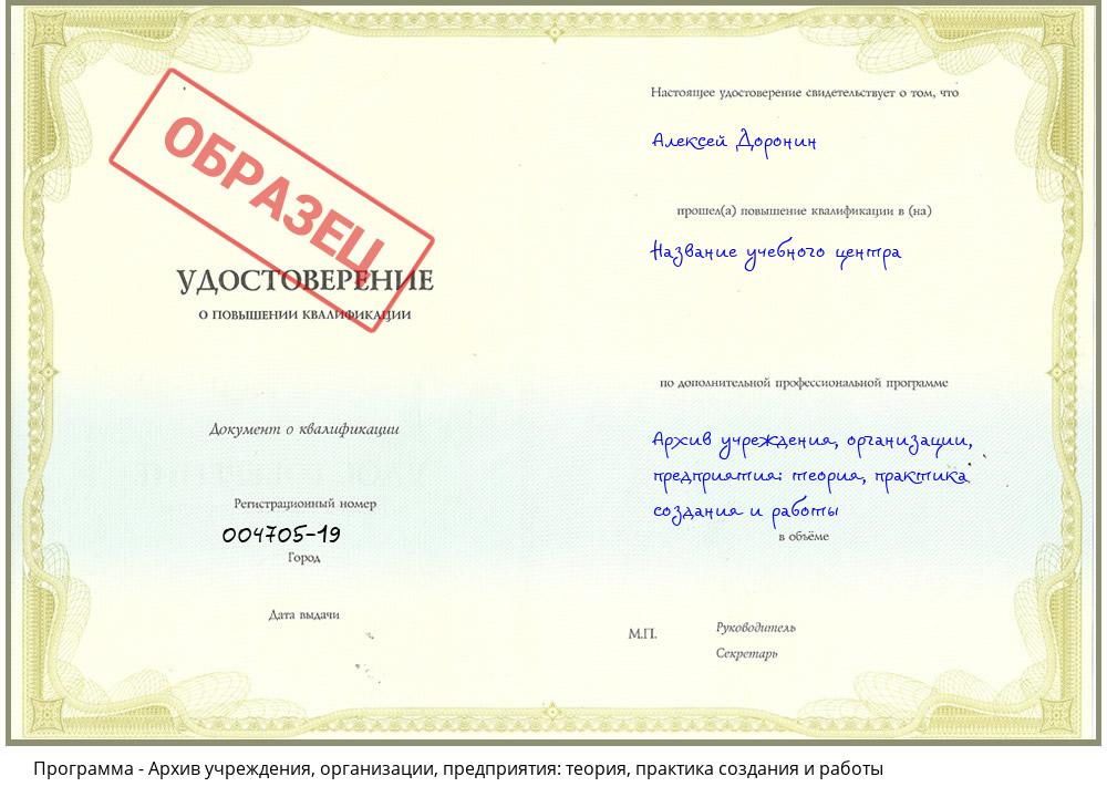 Архив учреждения, организации, предприятия: теория, практика создания и работы Владивосток