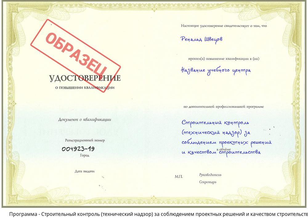 Строительный контроль (технический надзор)  за соблюдением проектных  решений и качеством строительства Владивосток