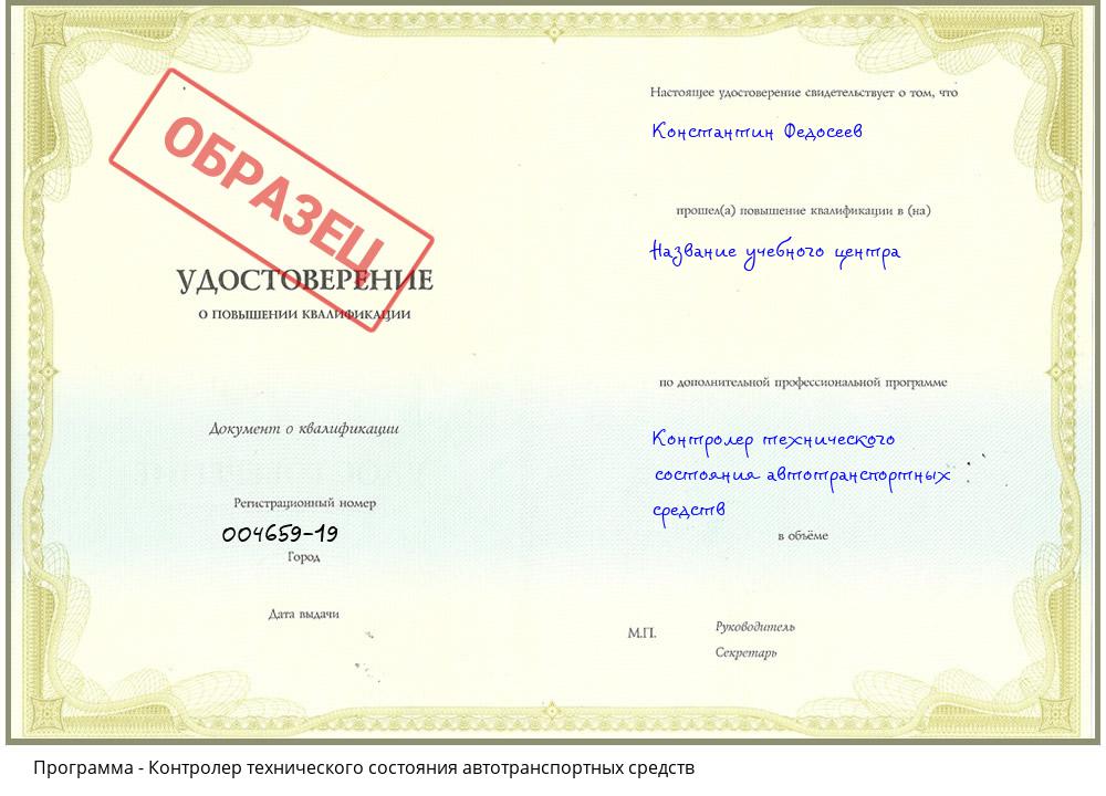 Контролер технического состояния автотранспортных средств Владивосток