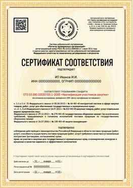 Образец сертификата для ИП Владивосток Сертификат СТО 03.080.02033720.1-2020