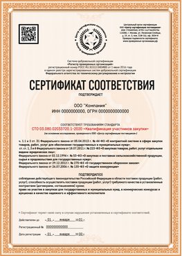 Образец сертификата для ООО Владивосток Сертификат СТО 03.080.02033720.1-2020