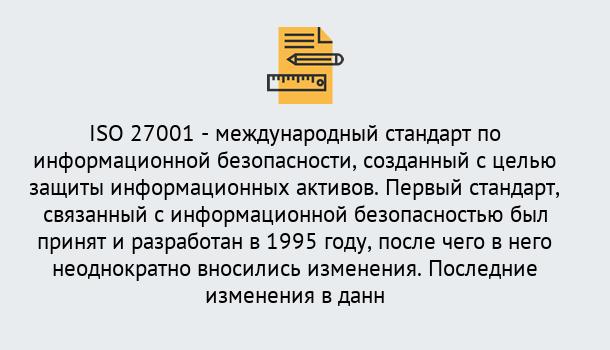 Почему нужно обратиться к нам? Владивосток Сертификат по стандарту ISO 27001 – Гарантия получения в Владивосток