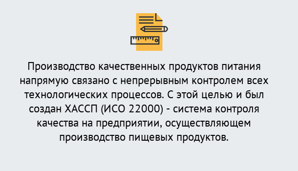 Почему нужно обратиться к нам? Владивосток Оформить сертификат ИСО 22000 ХАССП в Владивосток