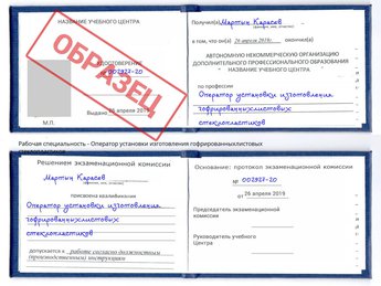 Обучение Оператор установки изготовления гофрированныхлистовых стеклопластиков