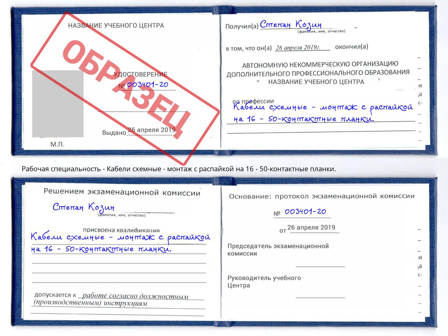 Кабели схемные - монтаж с распайкой на 16 - 50-контактные планки. Владивосток