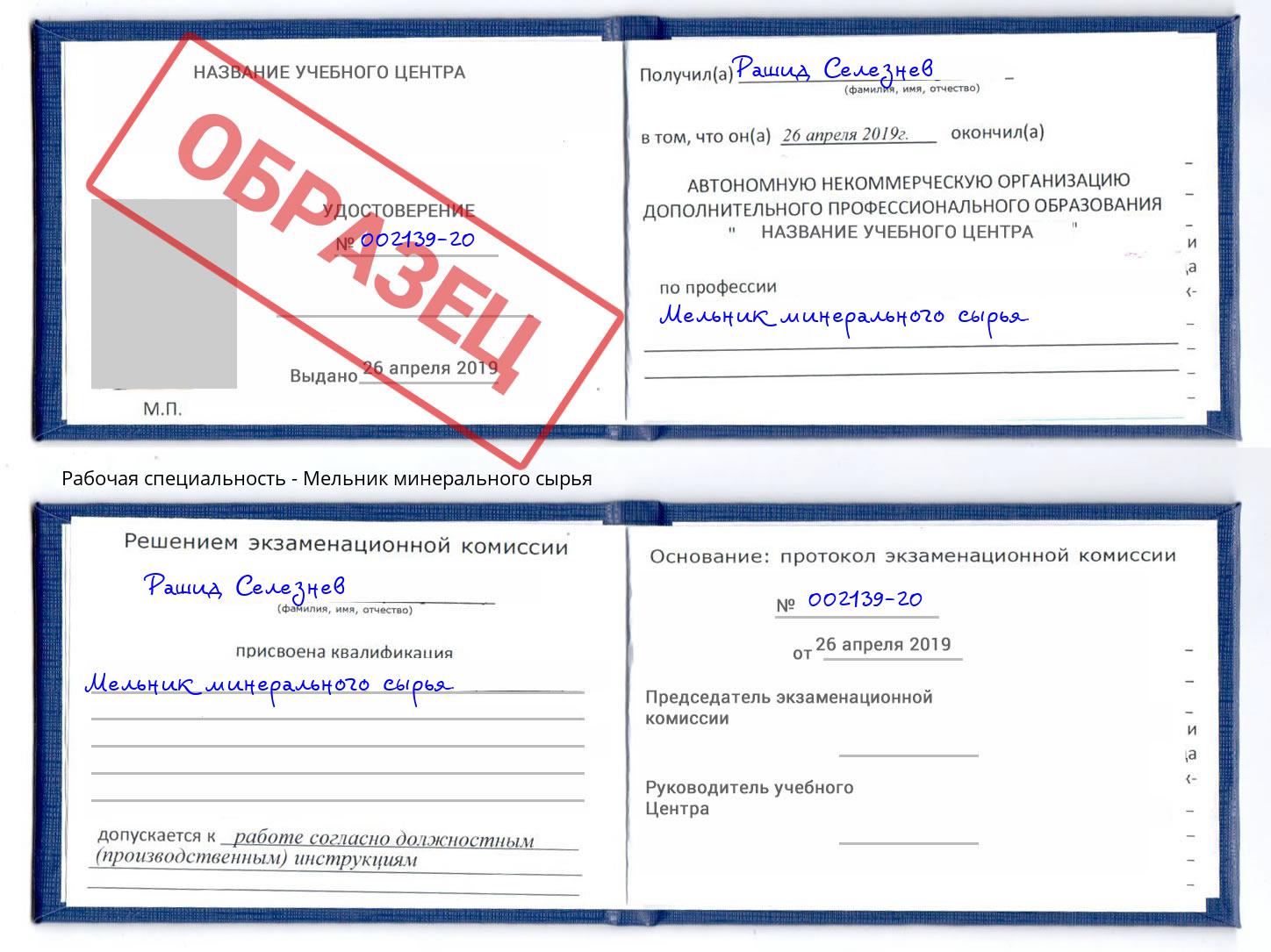 Мельник минерального сырья Владивосток