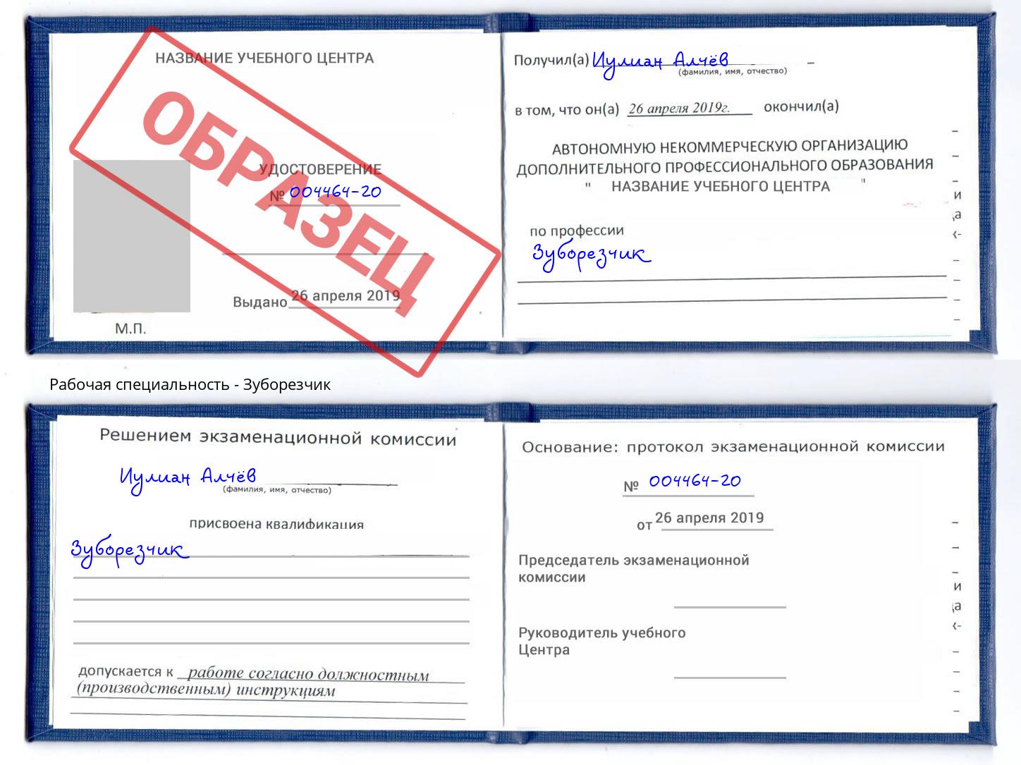 Зуборезчик Владивосток