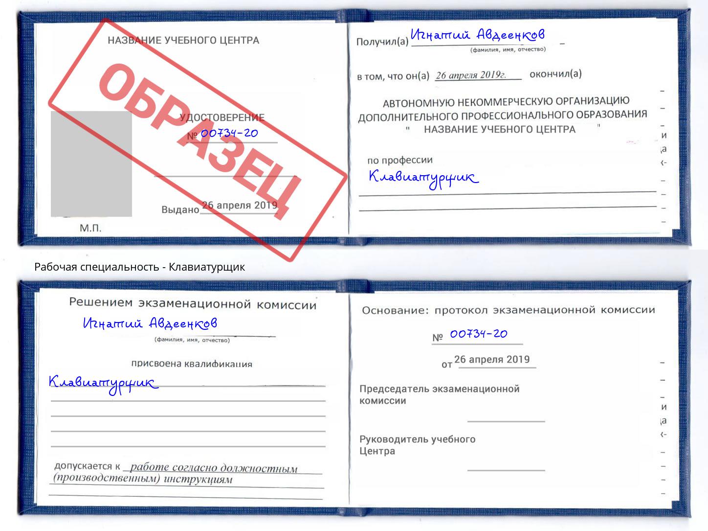 Клавиатурщик Владивосток