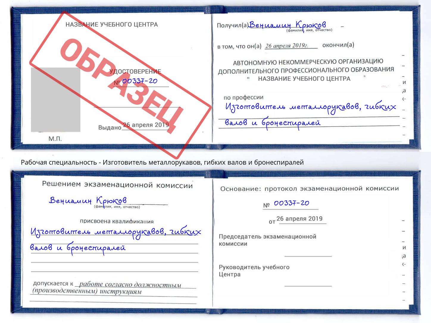 Изготовитель металлорукавов, гибких валов и бронеспиралей Владивосток