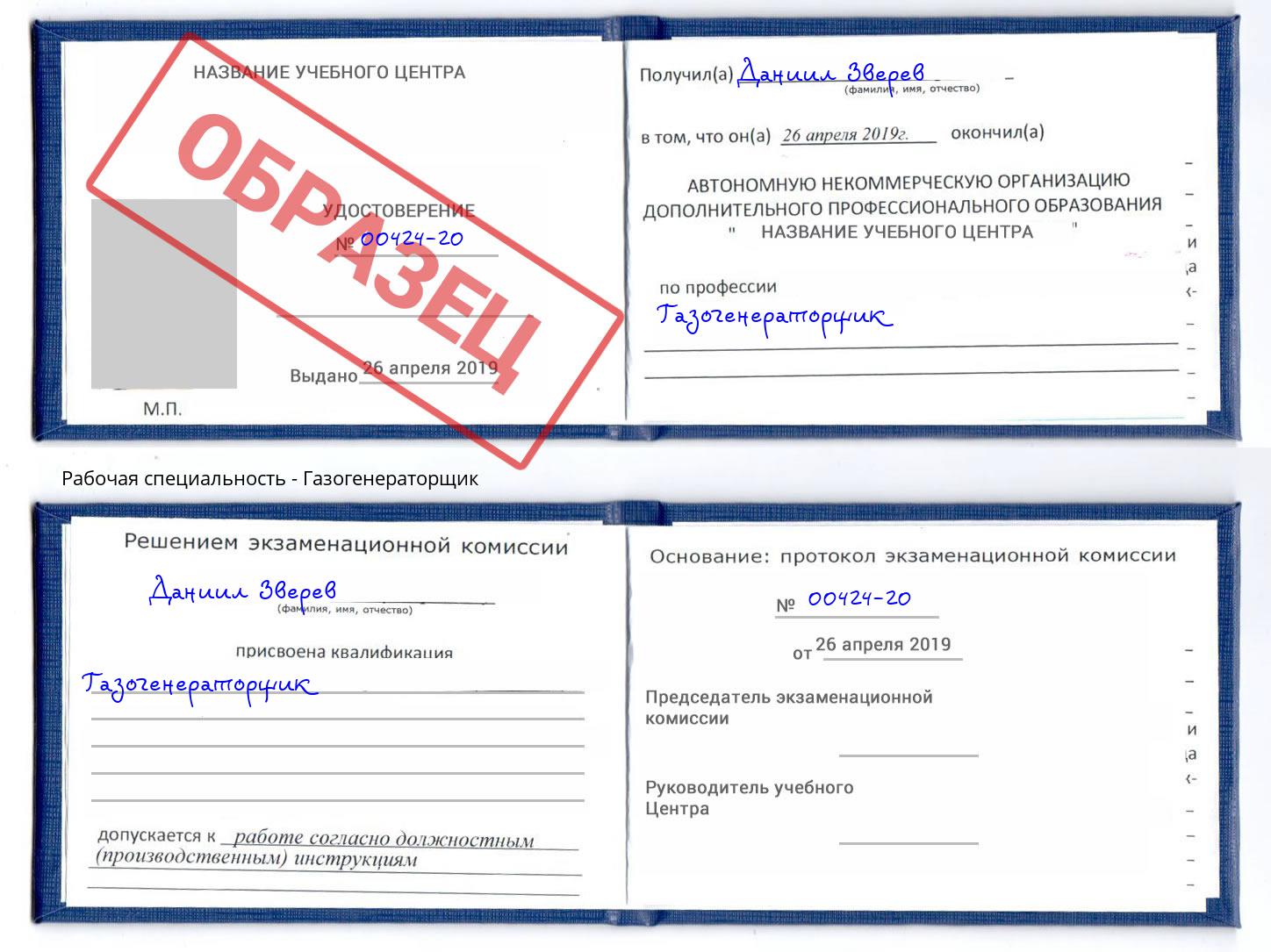 Газогенераторщик Владивосток