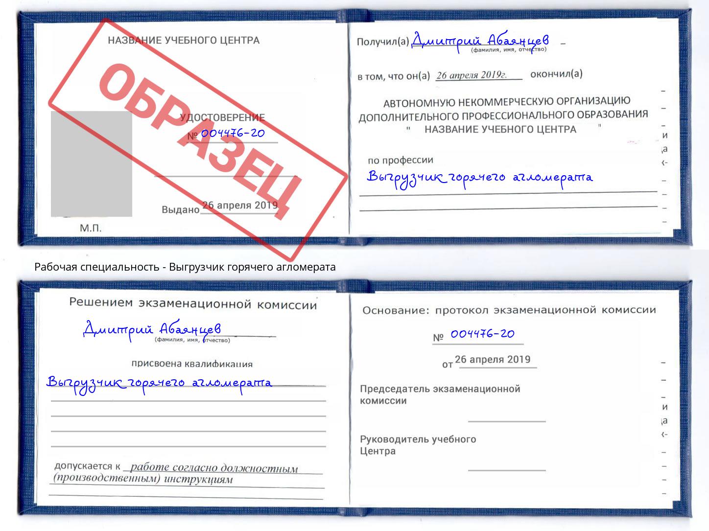 Выгрузчик горячего агломерата Владивосток