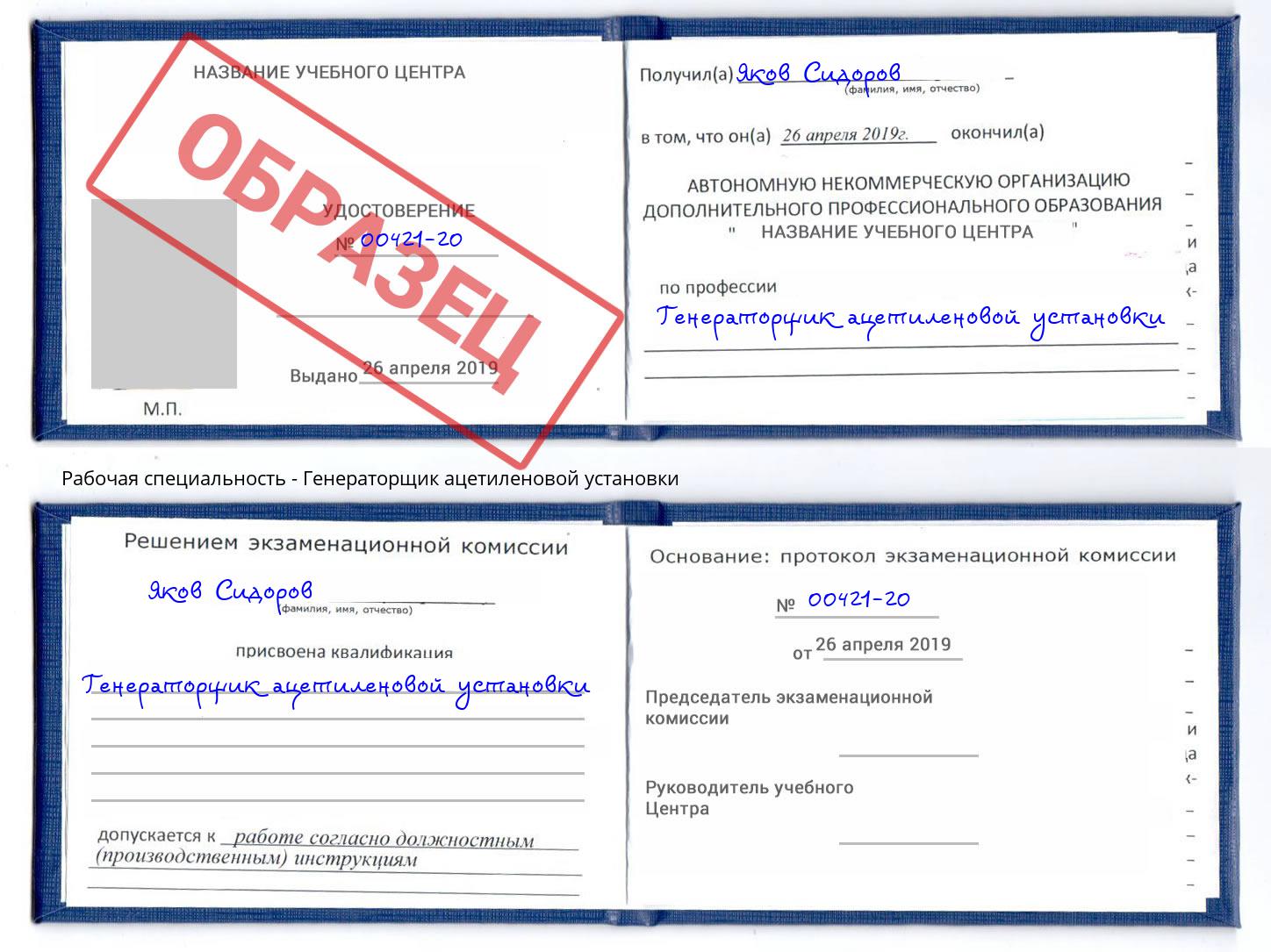 Генераторщик ацетиленовой установки Владивосток