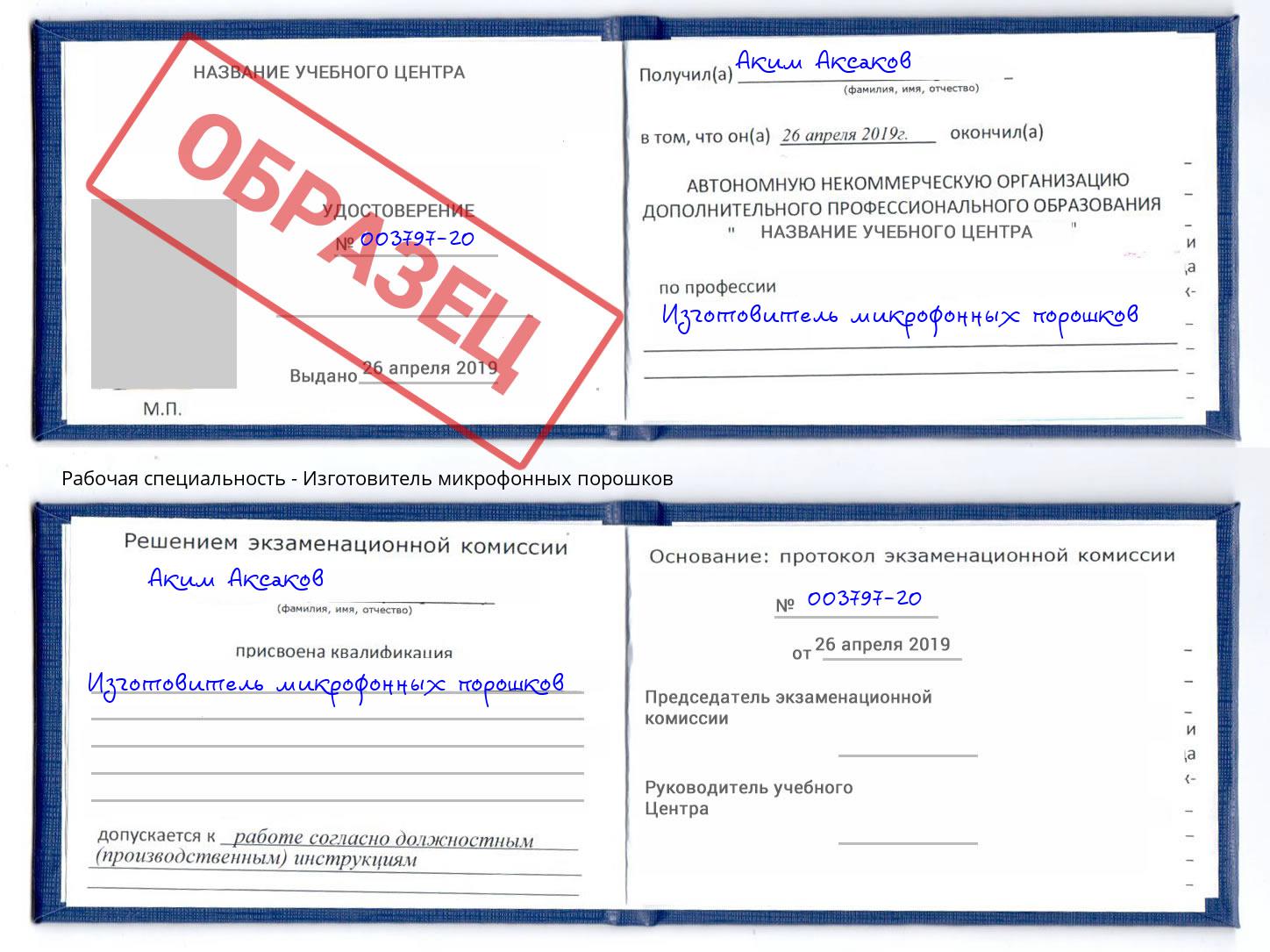 Изготовитель микрофонных порошков Владивосток
