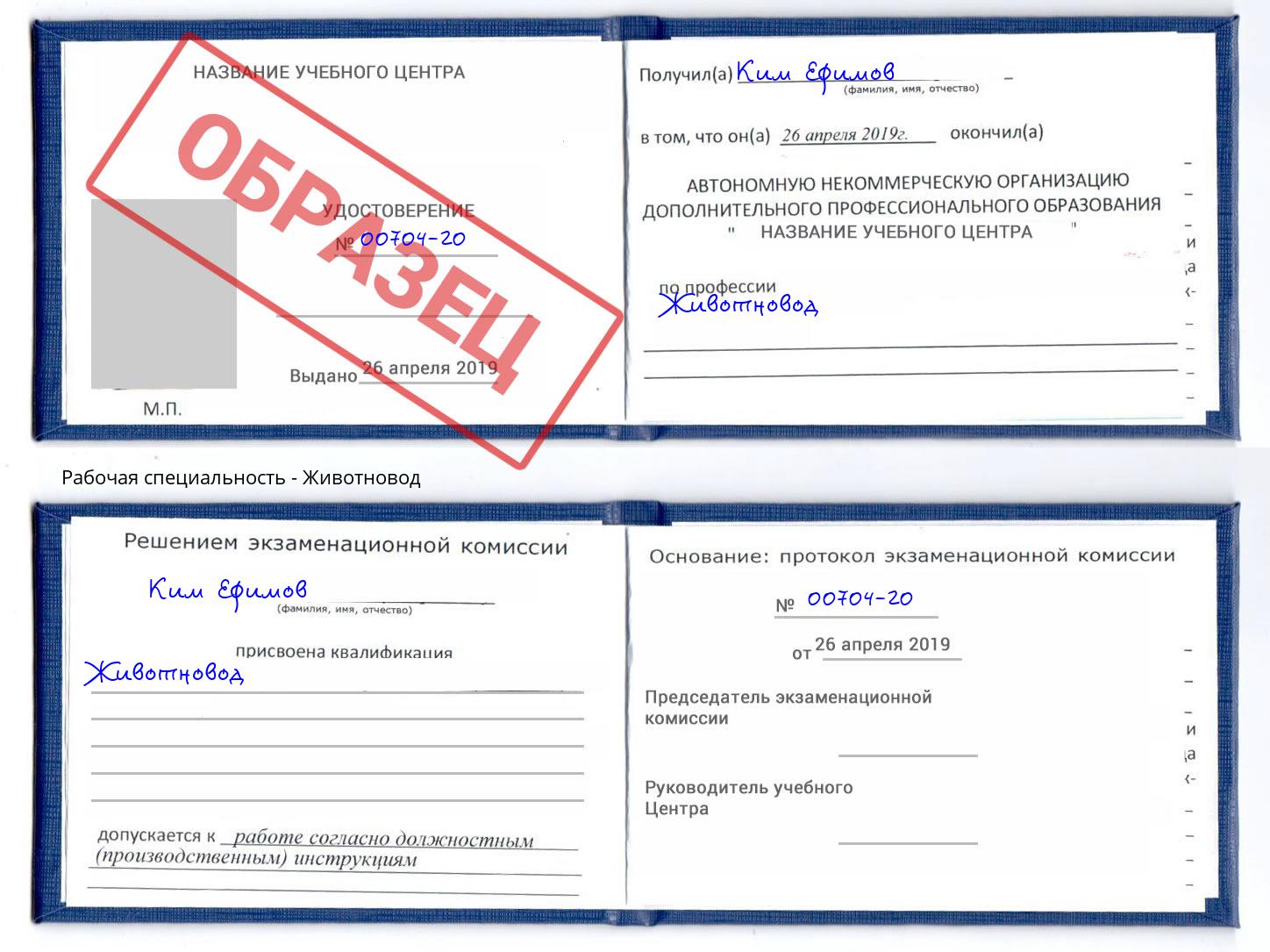 Животновод Владивосток