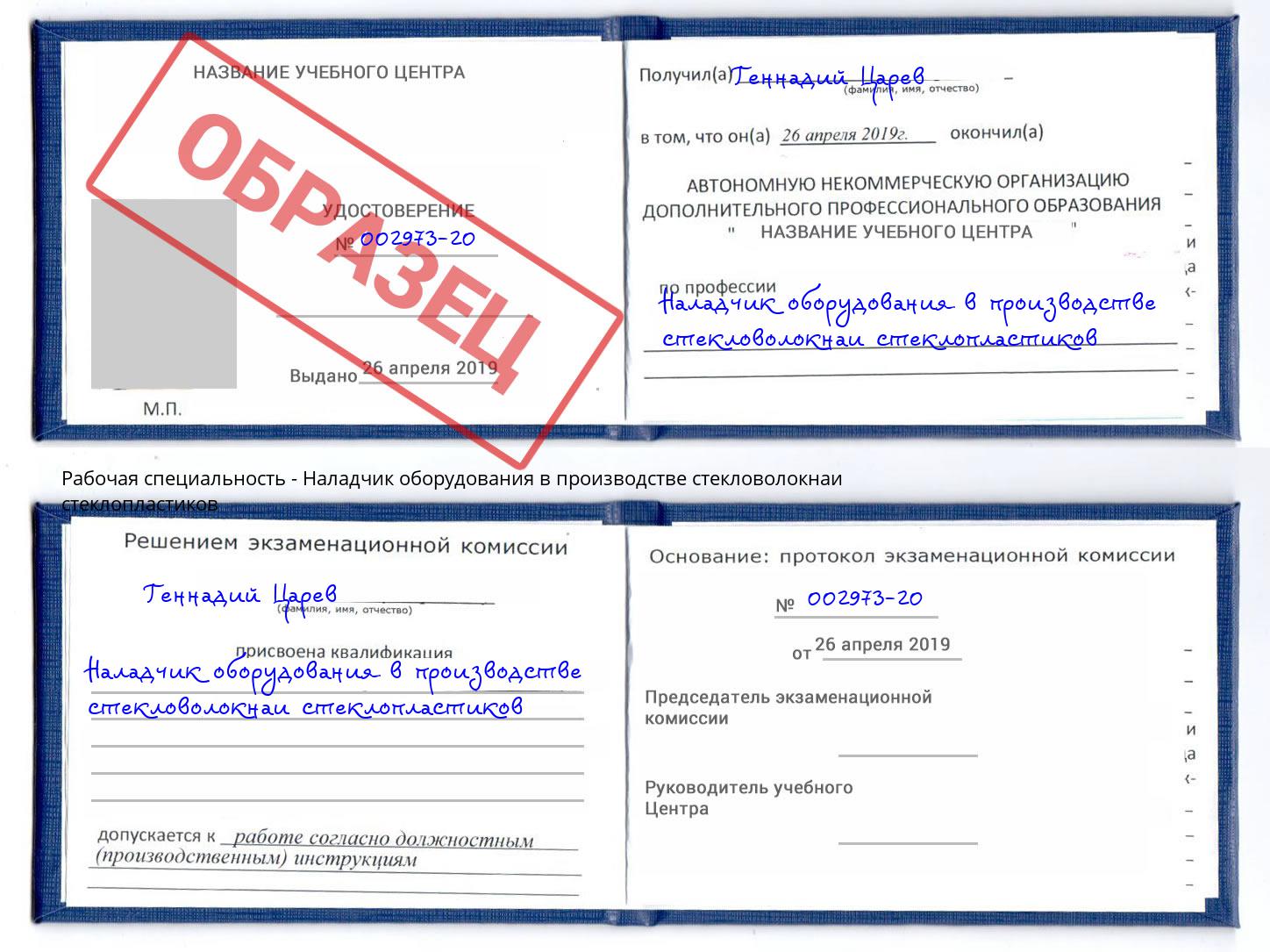 Наладчик оборудования в производстве стекловолокнаи стеклопластиков Владивосток