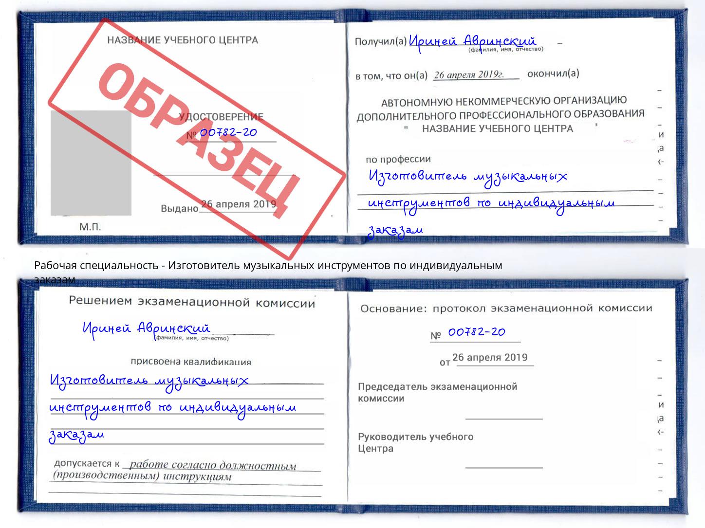 Изготовитель музыкальных инструментов по индивидуальным заказам Владивосток