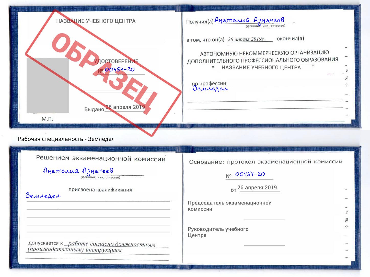Земледел Владивосток