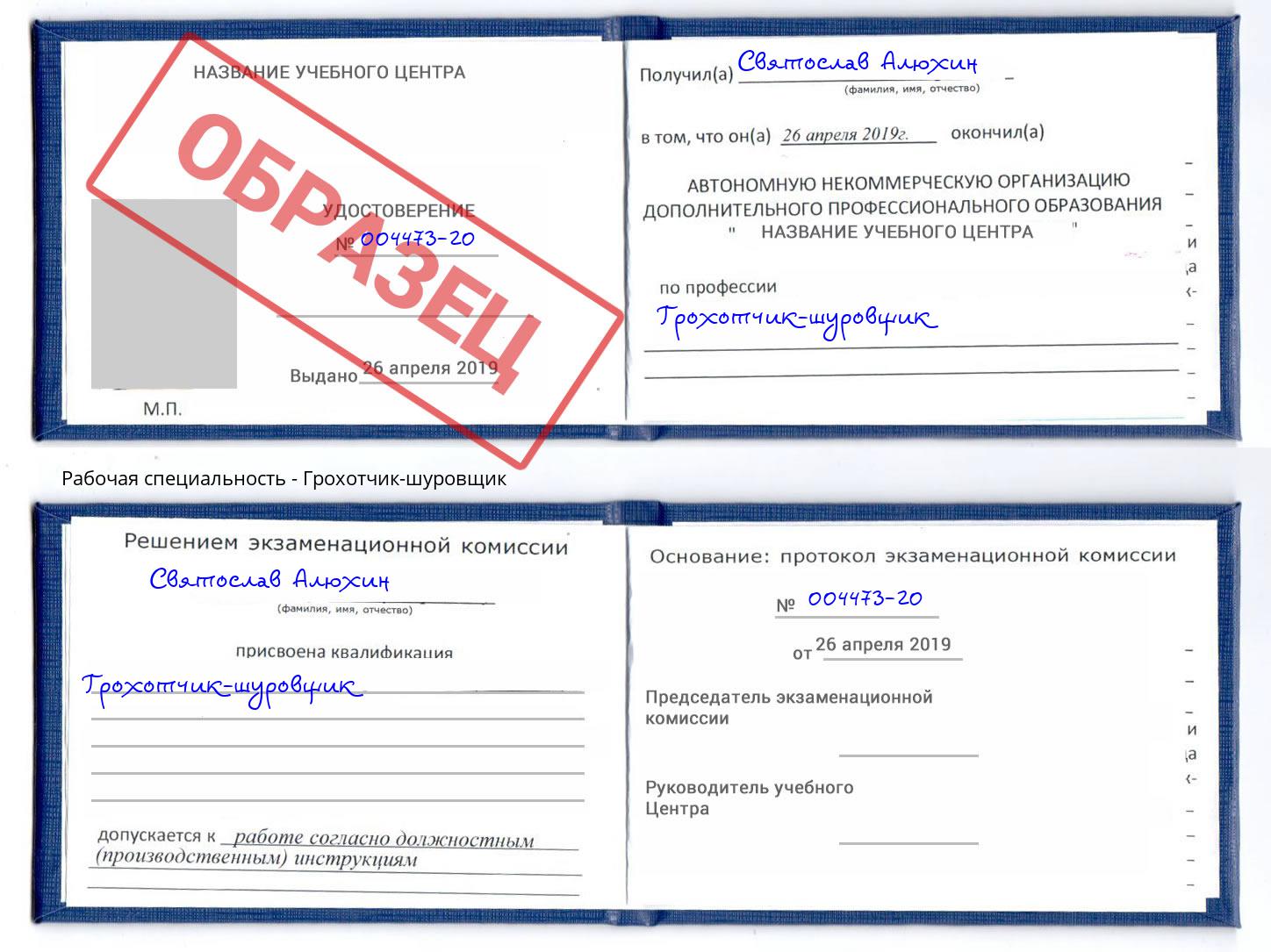 Грохотчик-шуровщик Владивосток