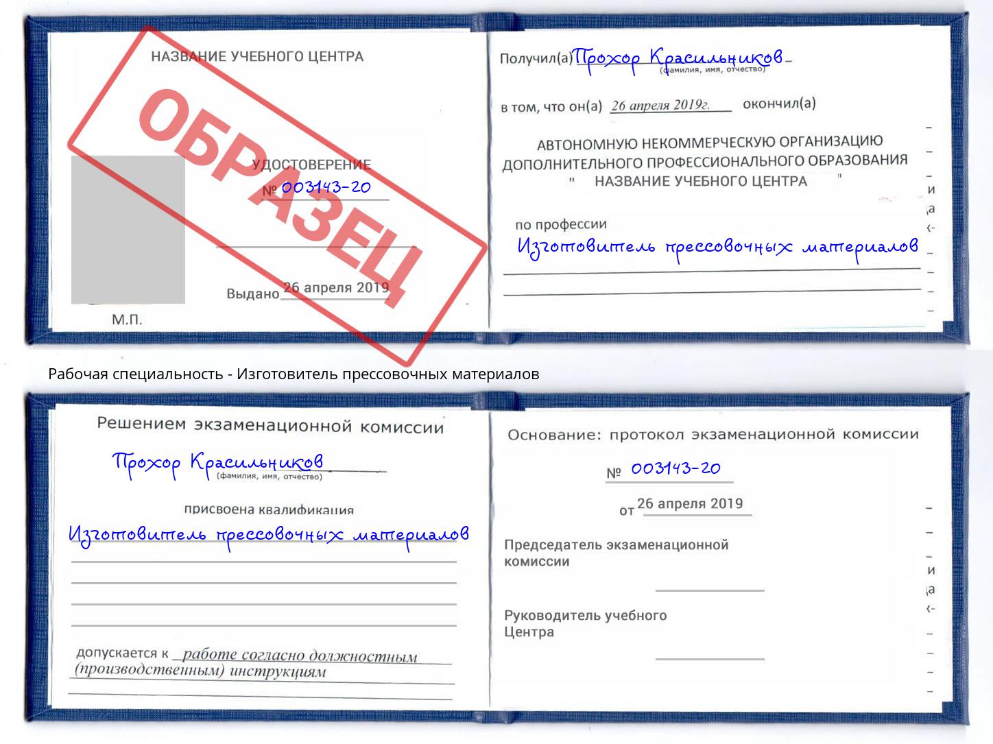Изготовитель прессовочных материалов Владивосток