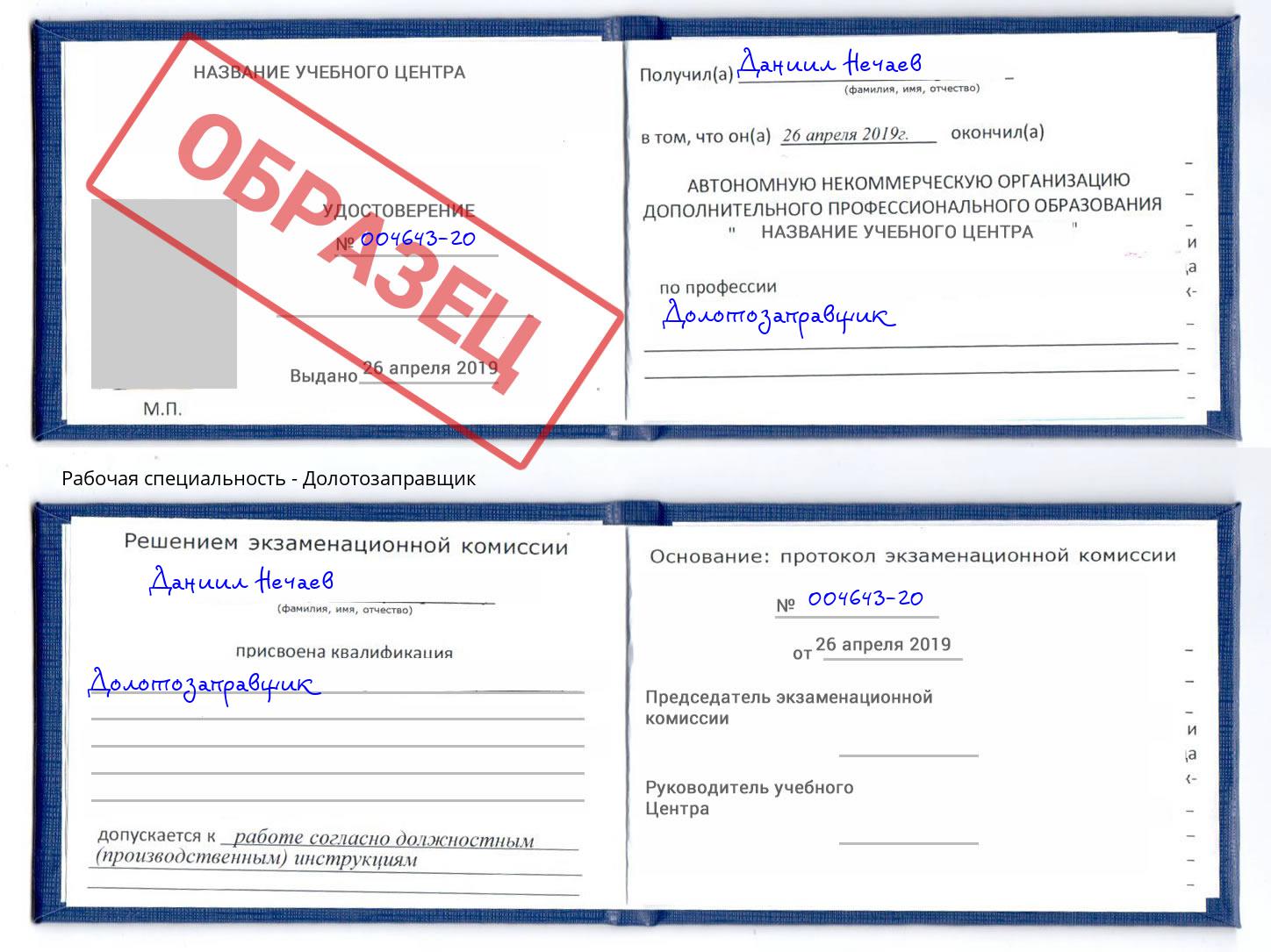 Долотозаправщик Владивосток
