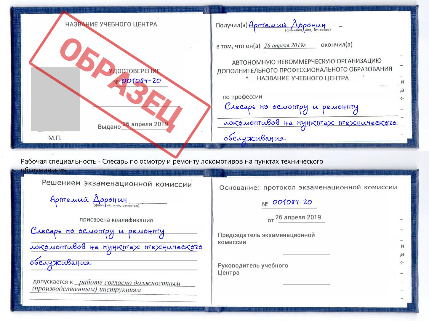 Слесарь по осмотру и ремонту локомотивов на пунктах технического обслуживания Владивосток