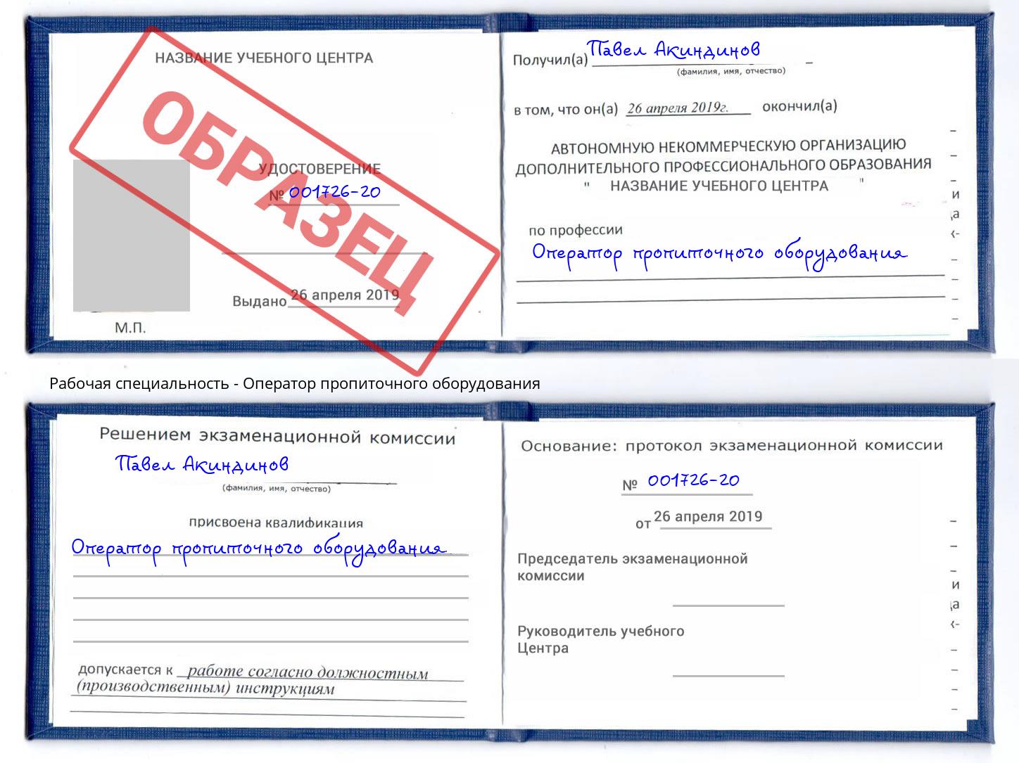 Оператор пропиточного оборудования Владивосток