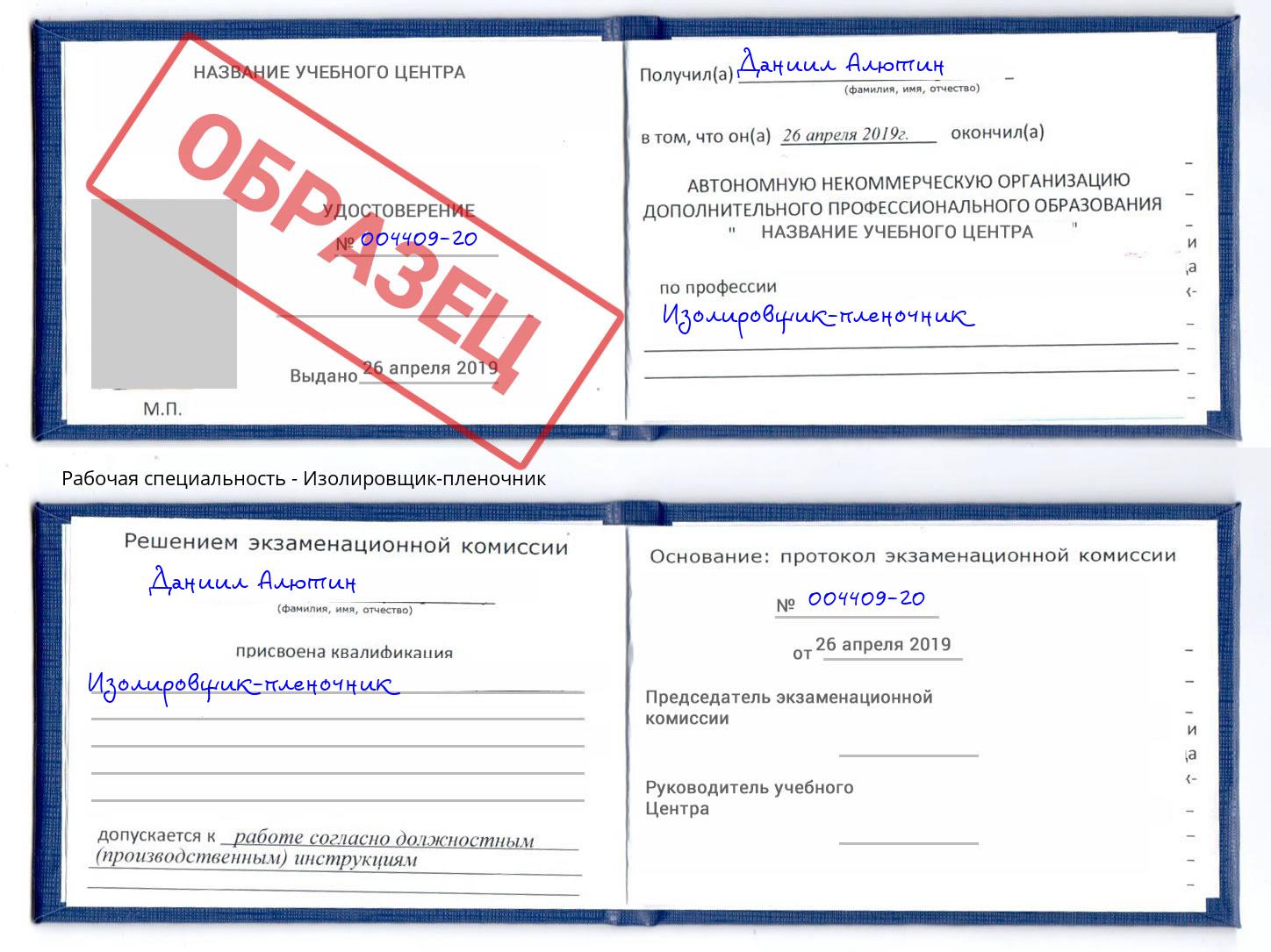 Изолировщик-пленочник Владивосток
