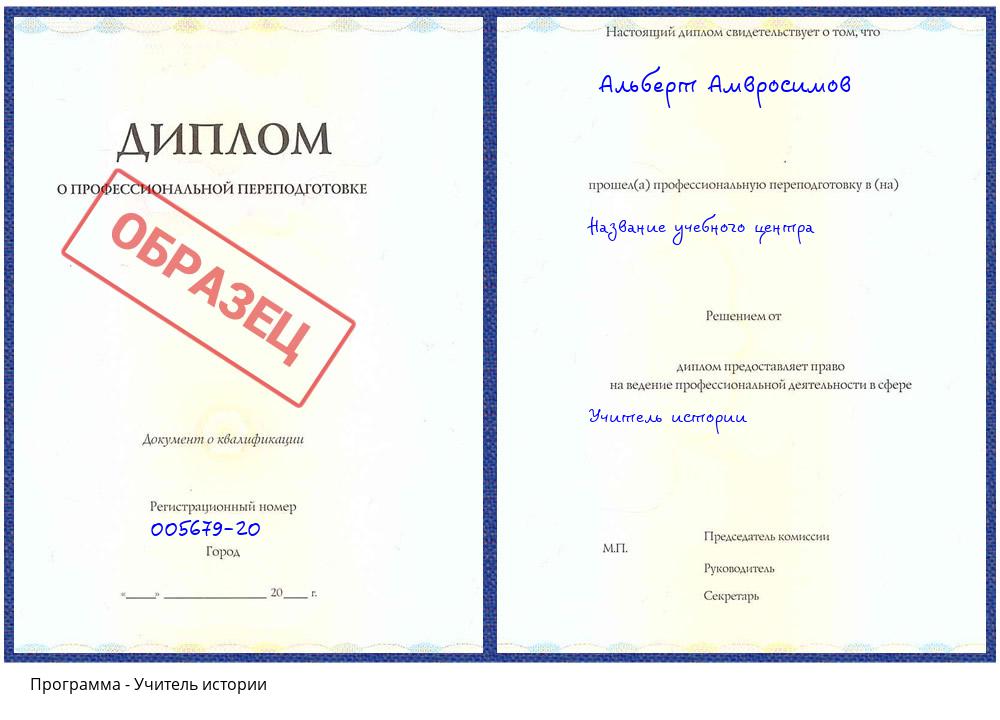 Учитель истории Владивосток