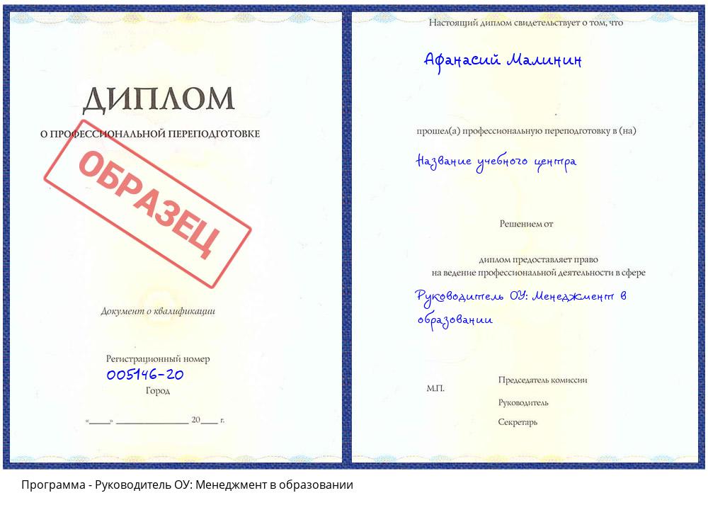 Руководитель ОУ: Менеджмент в образовании Владивосток
