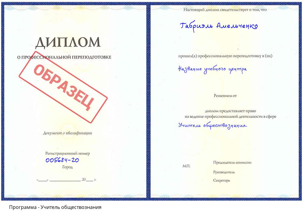 Учитель обществознания Владивосток