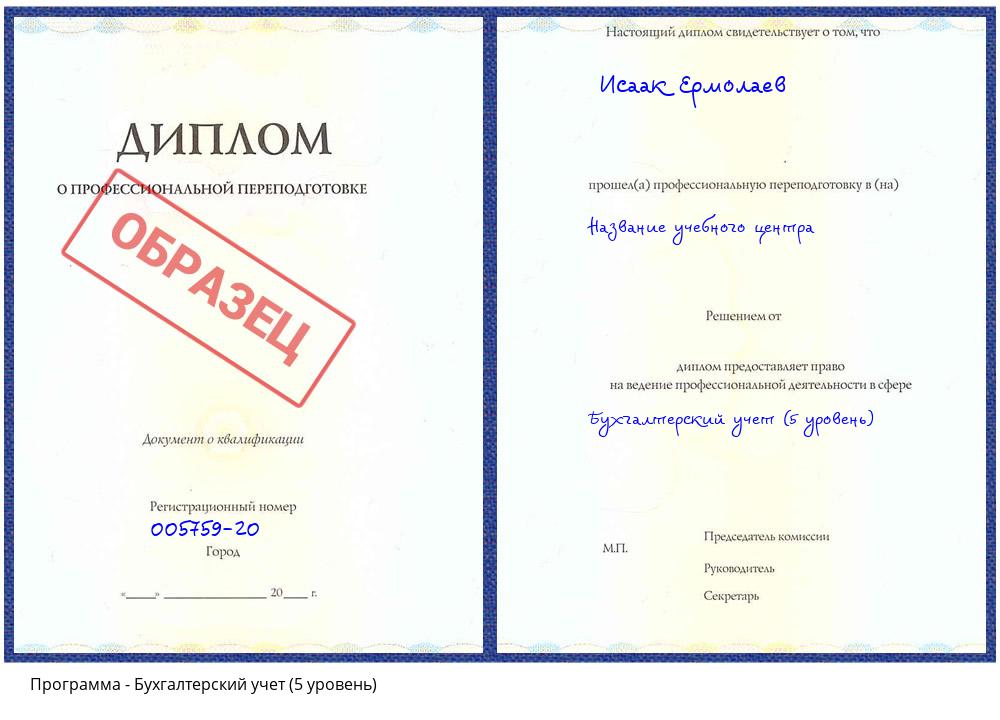 Бухгалтерский учет (5 уровень) Владивосток