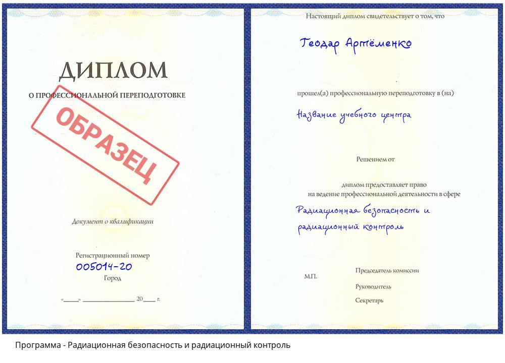 Радиационная безопасность и радиационный контроль Владивосток