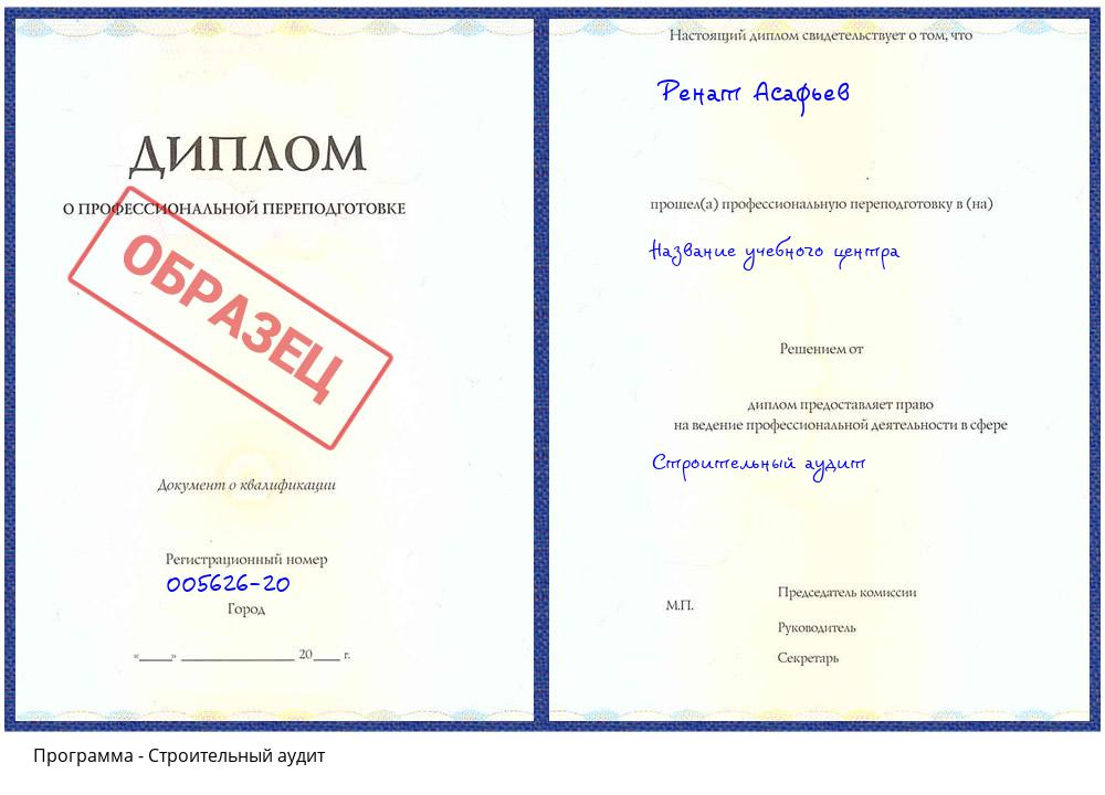 Строительный аудит Владивосток