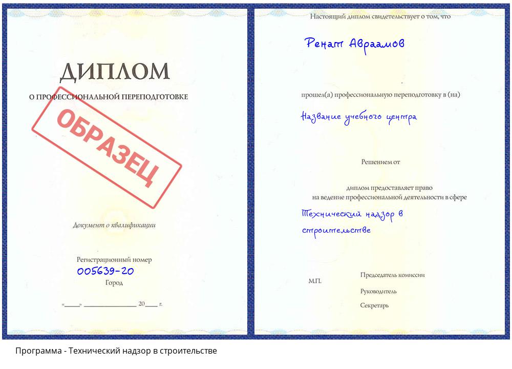 Технический надзор в строительстве Владивосток