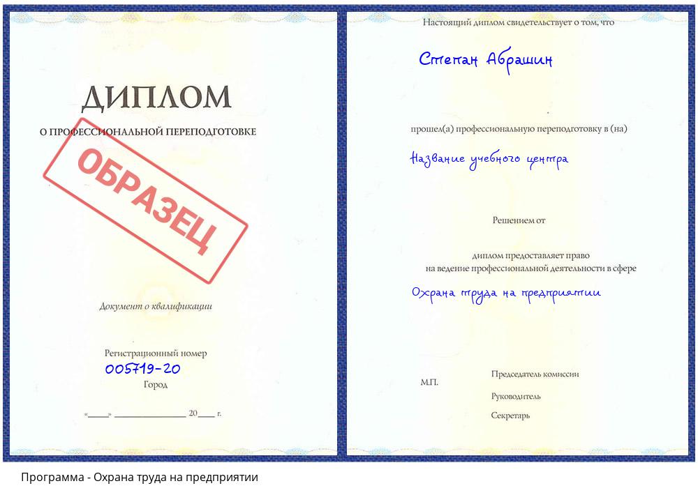 Охрана труда на предприятии Владивосток