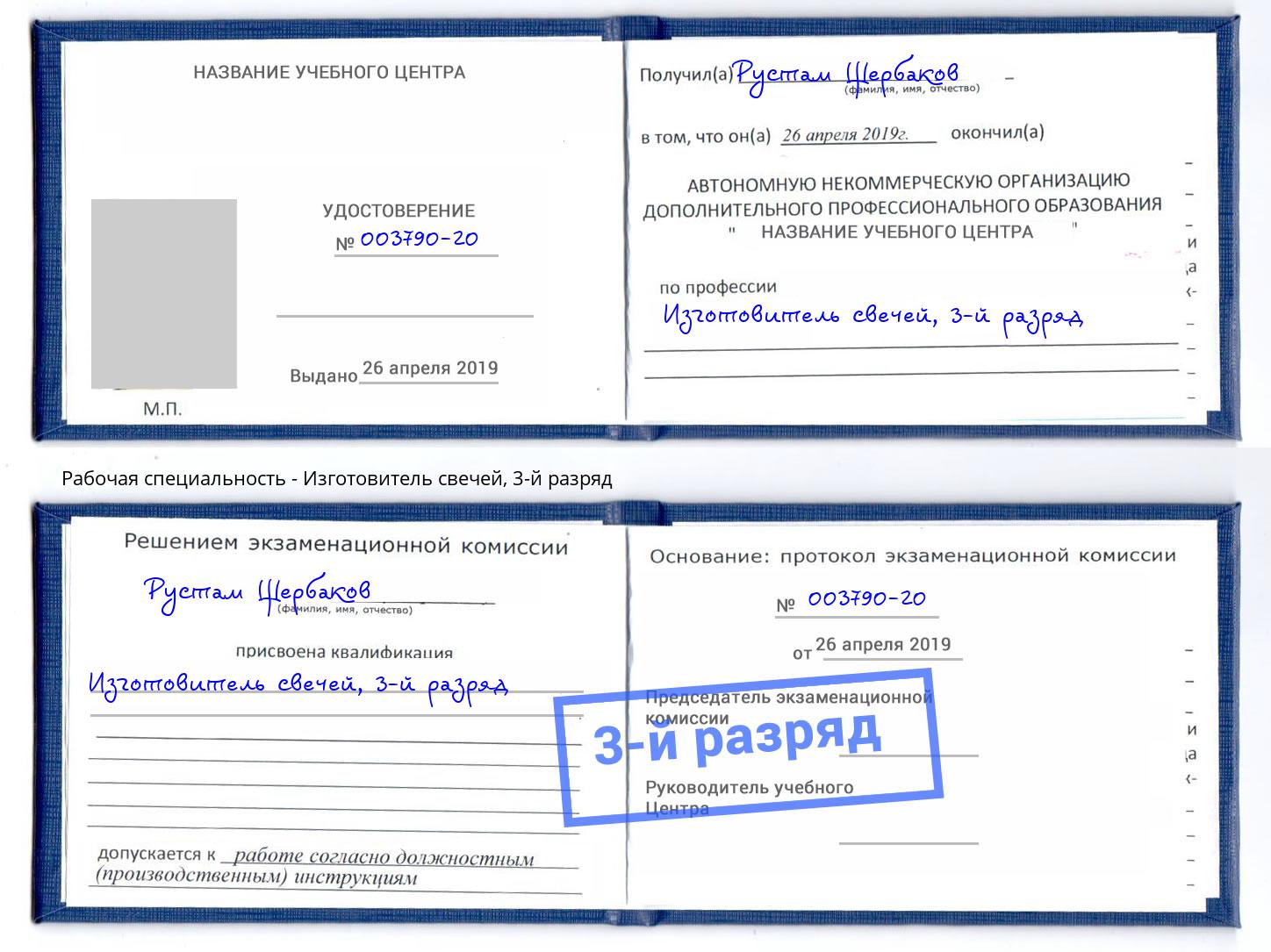 корочка 3-й разряд Изготовитель свечей Владивосток