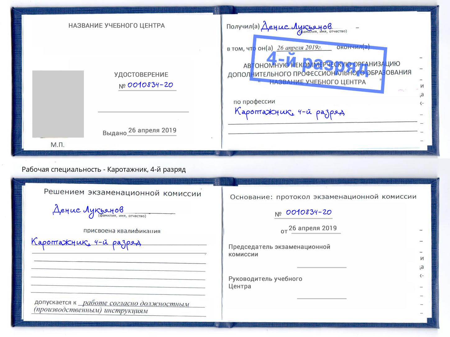корочка 4-й разряд Каротажник Владивосток