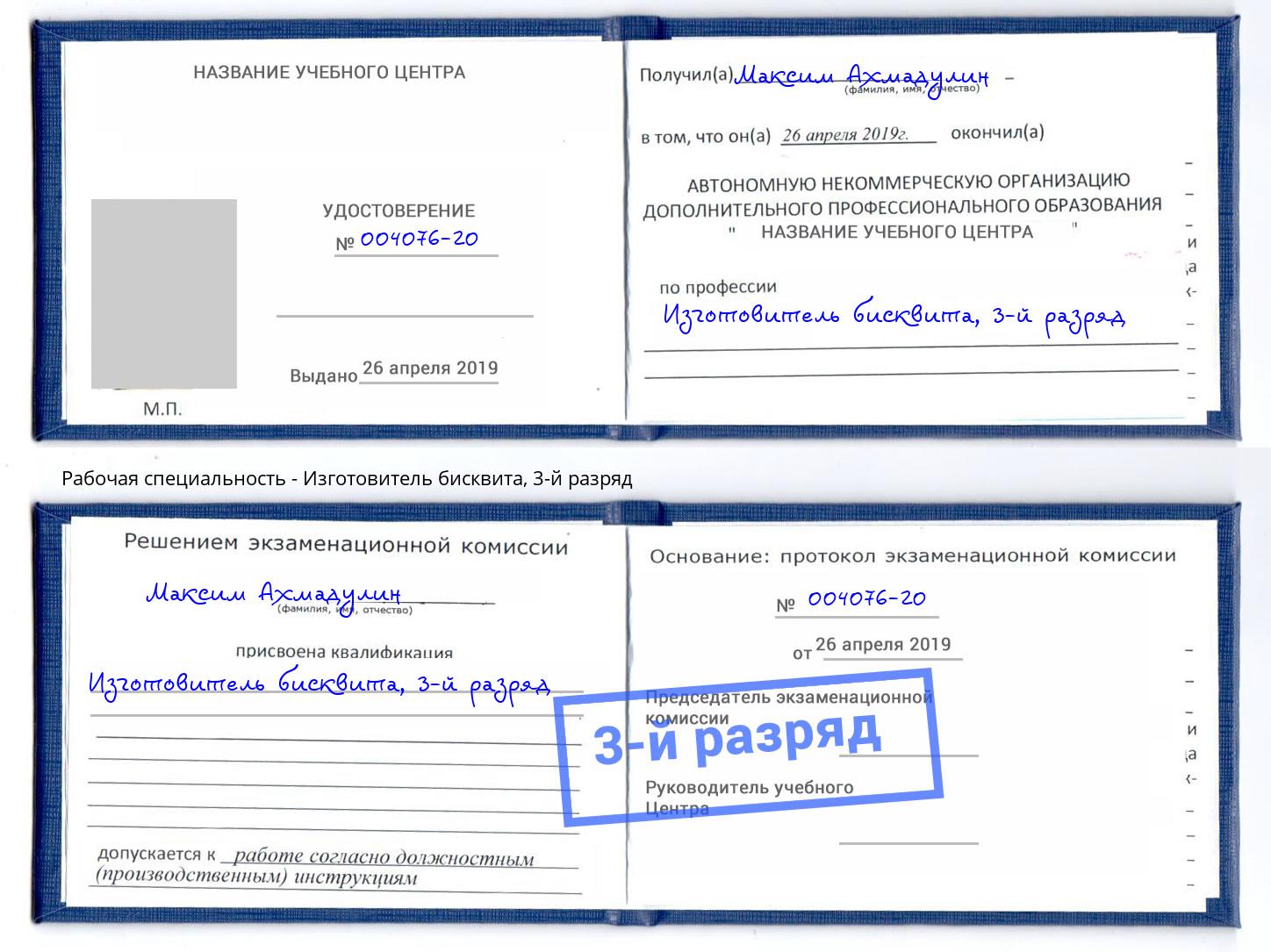 корочка 3-й разряд Изготовитель бисквита Владивосток