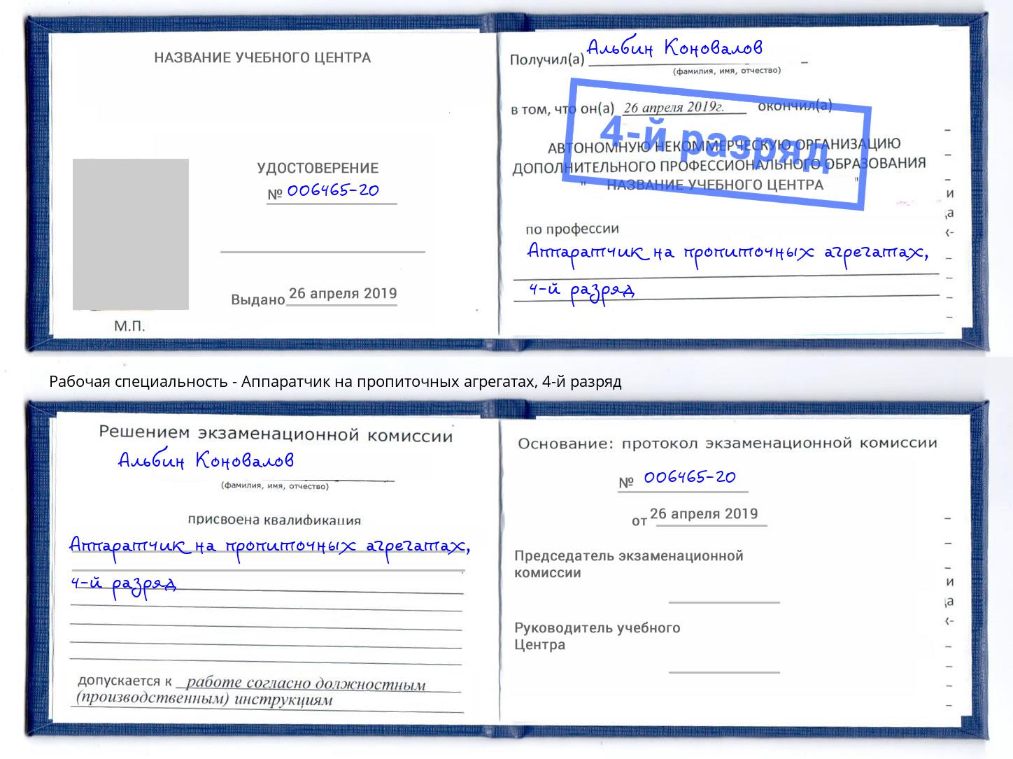 корочка 4-й разряд Аппаратчик на пропиточных агрегатах Владивосток