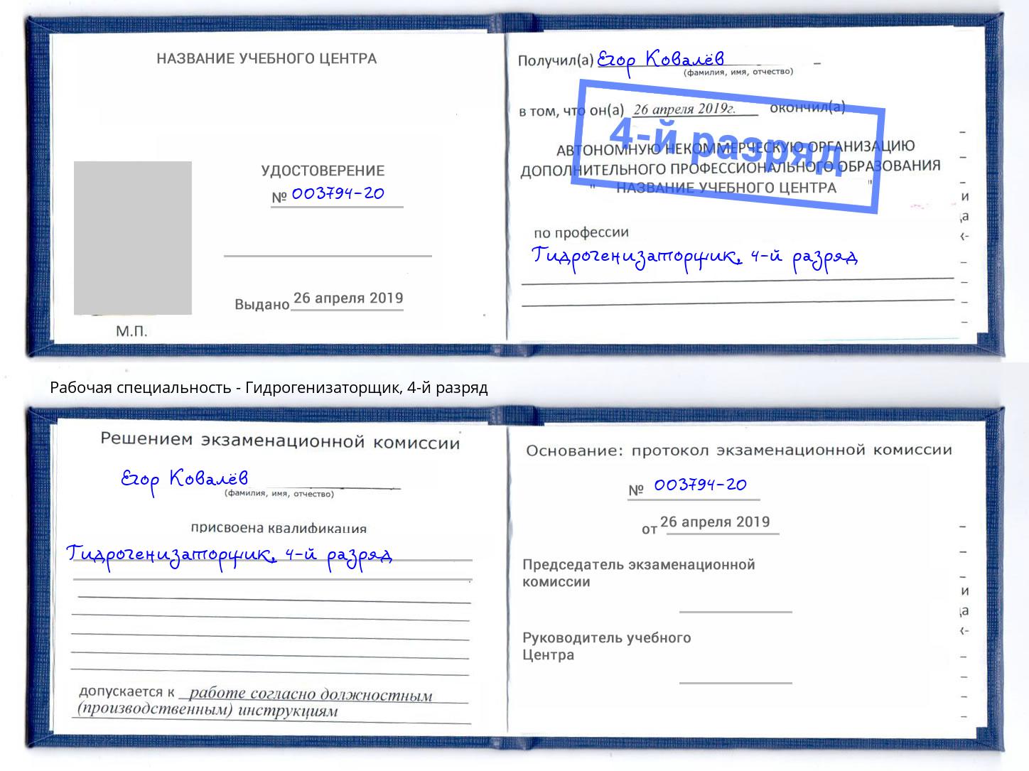 корочка 4-й разряд Гидрогенизаторщик Владивосток