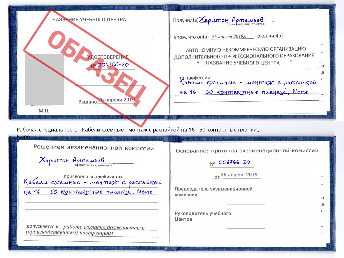 корочка None Кабели схемные - монтаж с распайкой на 16 - 50-контактные планки. Владивосток